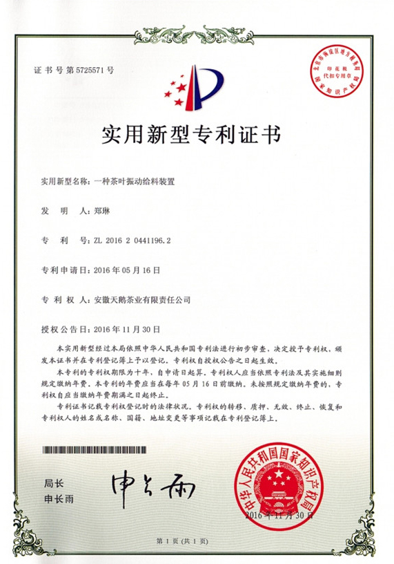 專(zhuān)利證書(shū)